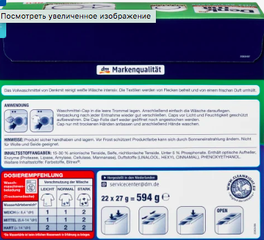 Denkmit Vollwaschmittel 3in1 Aktiv Caps, 22 Wl, Денкмит Гель для стирки 3в1, 22 загрузки