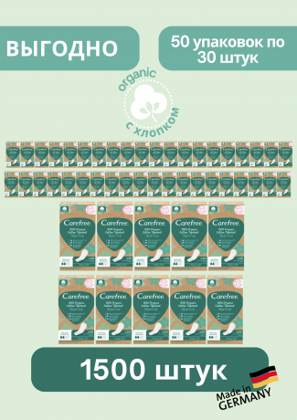 Carefree Slipeinlagen Organic Cotton Normal 30 St, Карефри Ежедневные прокладки из органического хлопка Normal 30шт, 50 упаковок (1500 штук)