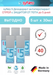 syNeo 5 Дезодорант антиперспирант спрей с защитой от пота до 5 дней 30 мл, 5 штук